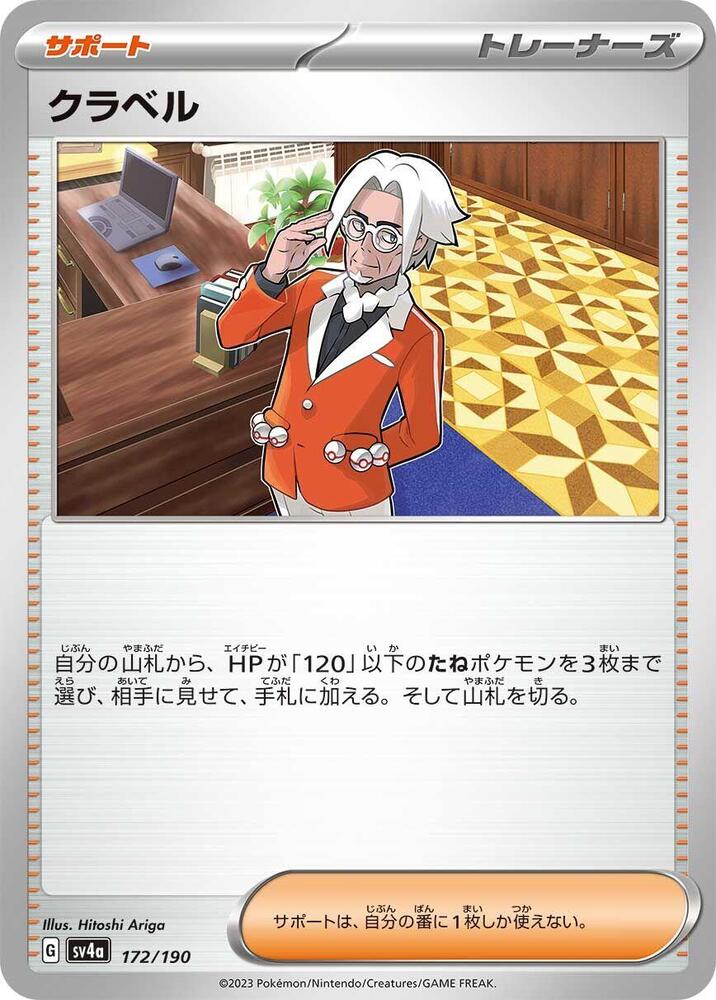 Clavell 172/190 card from SV4a: Shiny Treasure ex
