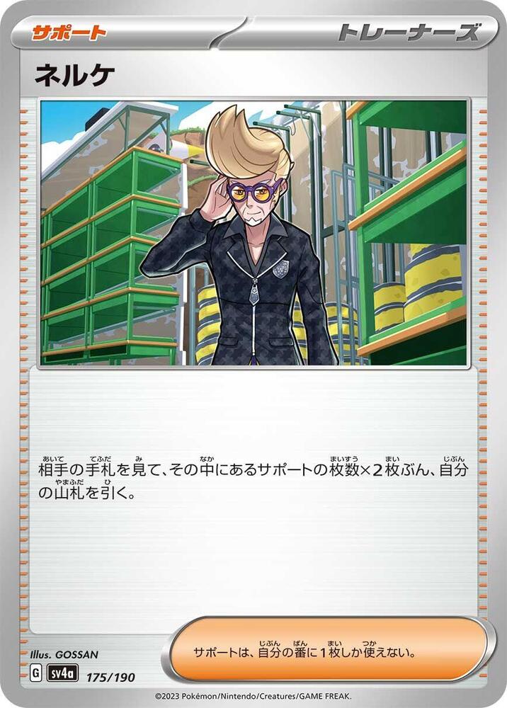Clive 175/190 card from SV4a: Shiny Treasure ex