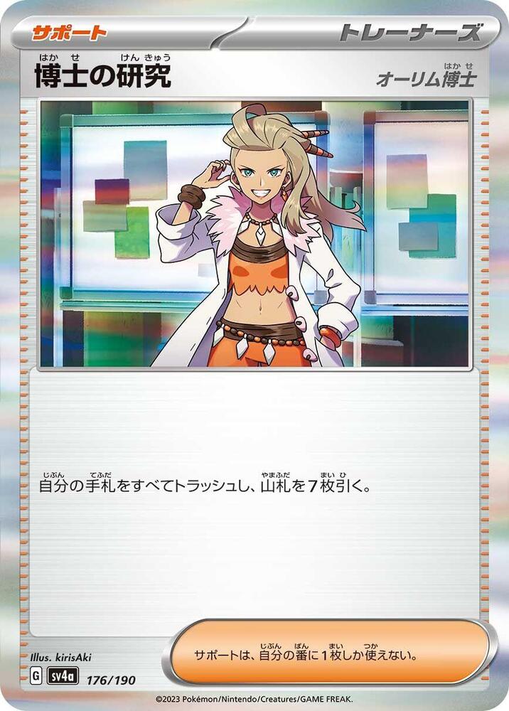 Professor's Research 176/190 card from SV4a: Shiny Treasure ex