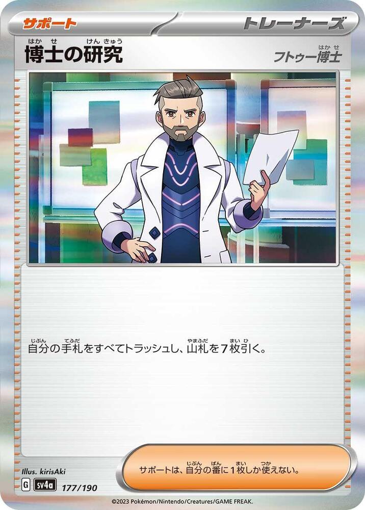 Professor's Research 177/190 card from SV4a: Shiny Treasure ex