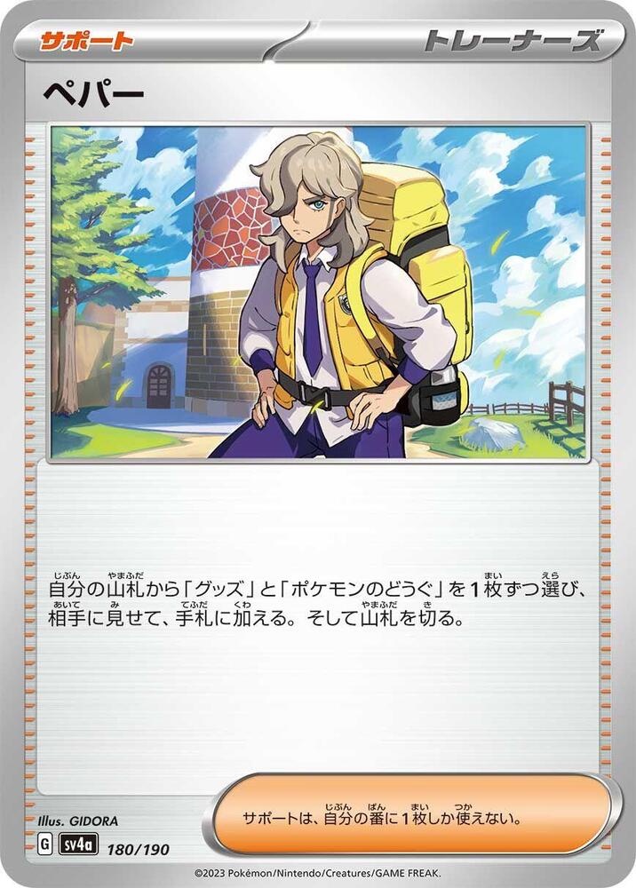 Arven 180/190 card from SV4a: Shiny Treasure ex