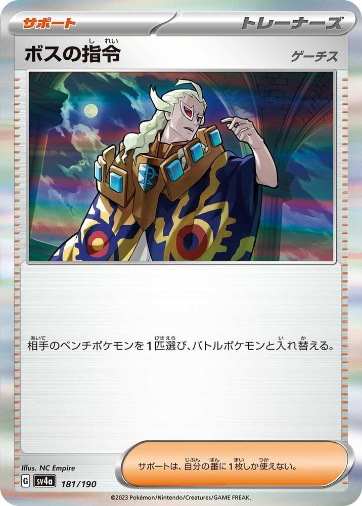 Boss's Orders 181/190 card from SV4a: Shiny Treasure ex