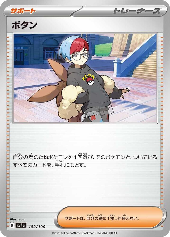 Penny 182/190 card from SV4a: Shiny Treasure ex
