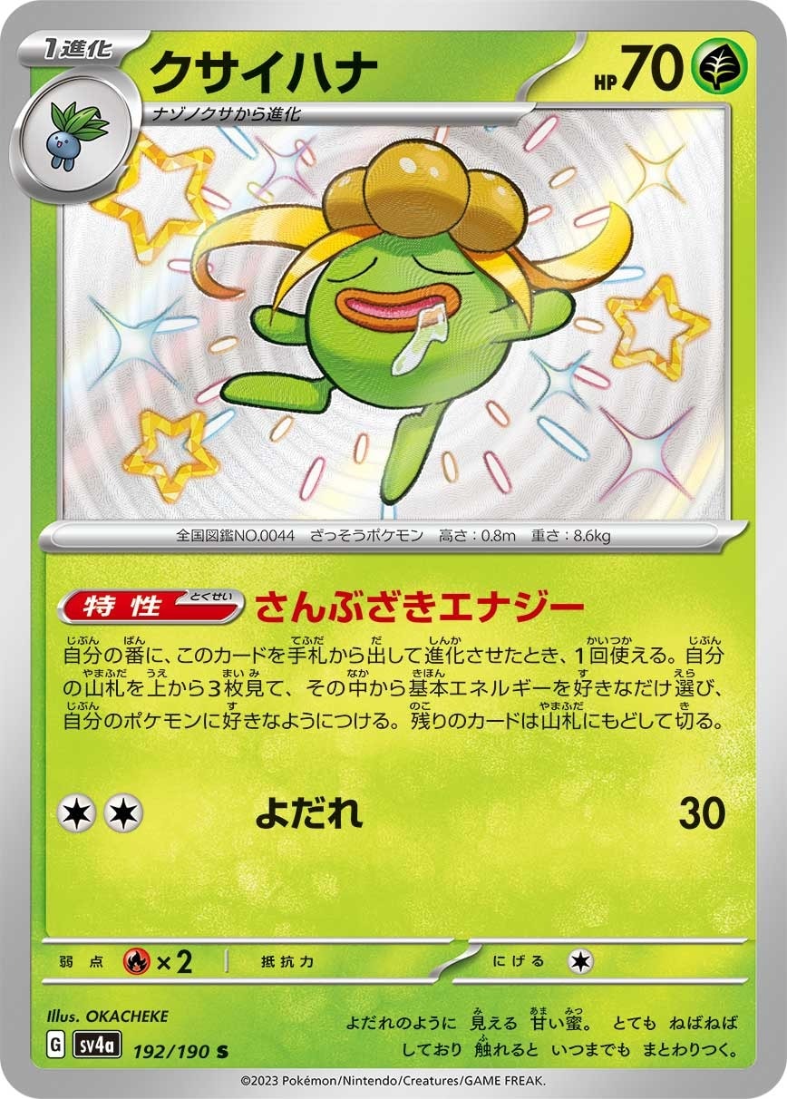 Gloom 192/190 card from SV4a: Shiny Treasure ex