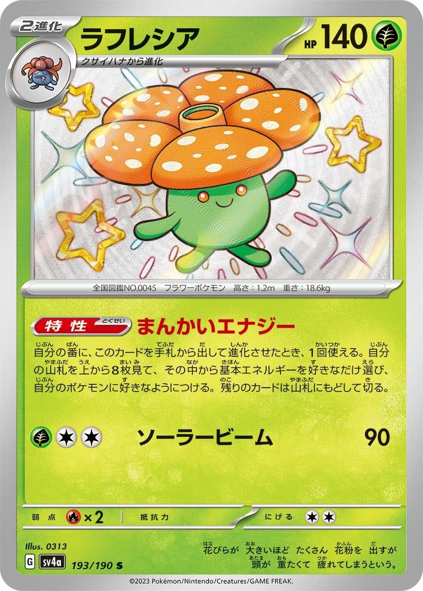 Vileplume 193/190 card from SV4a: Shiny Treasure ex