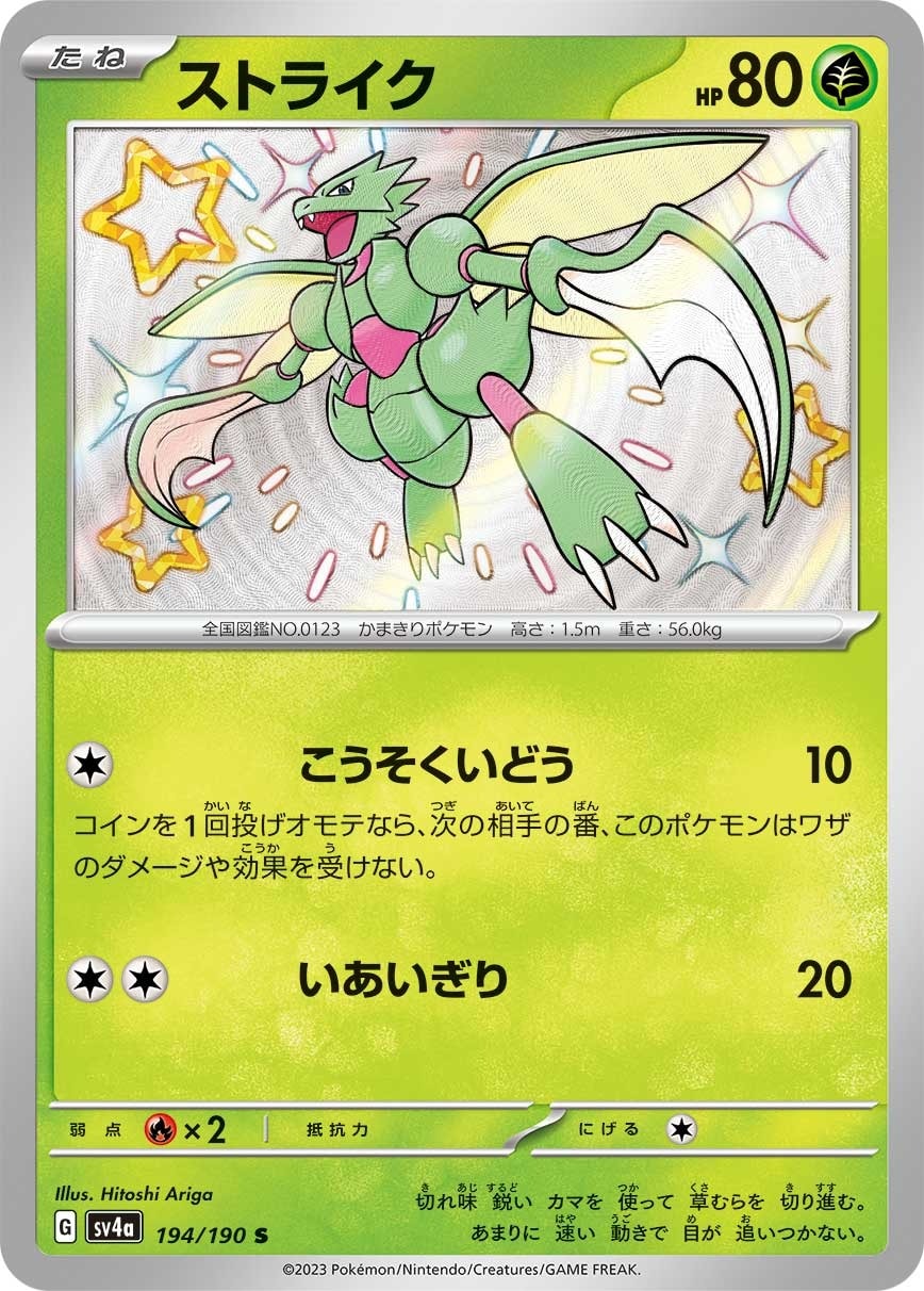 Scyther 194/190 card from SV4a: Shiny Treasure ex