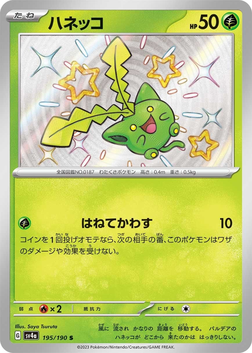 Hoppip 195/190 card from SV4a: Shiny Treasure ex