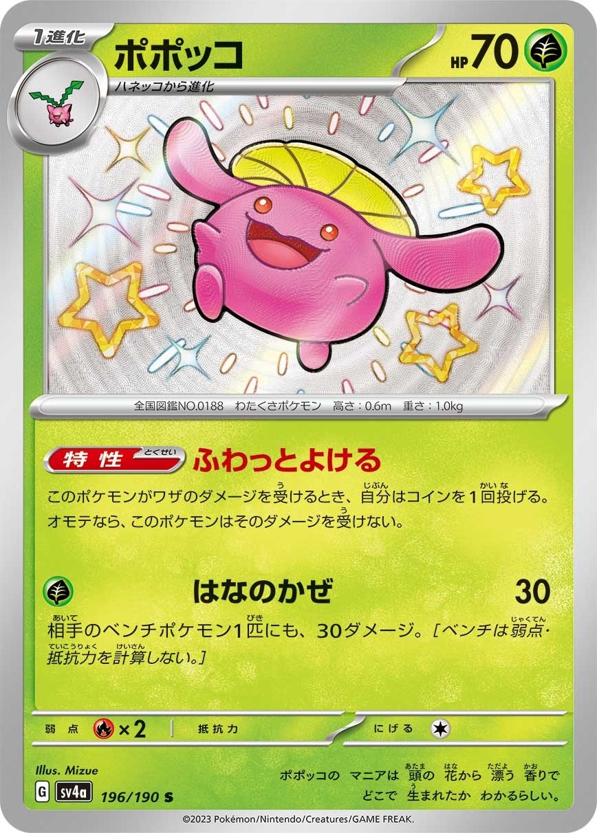 Skiploom 196/190 card from SV4a: Shiny Treasure ex