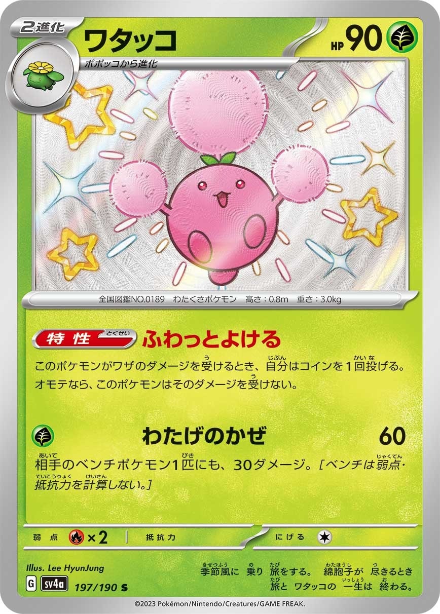Jumpluff 197/190 card from SV4a: Shiny Treasure ex