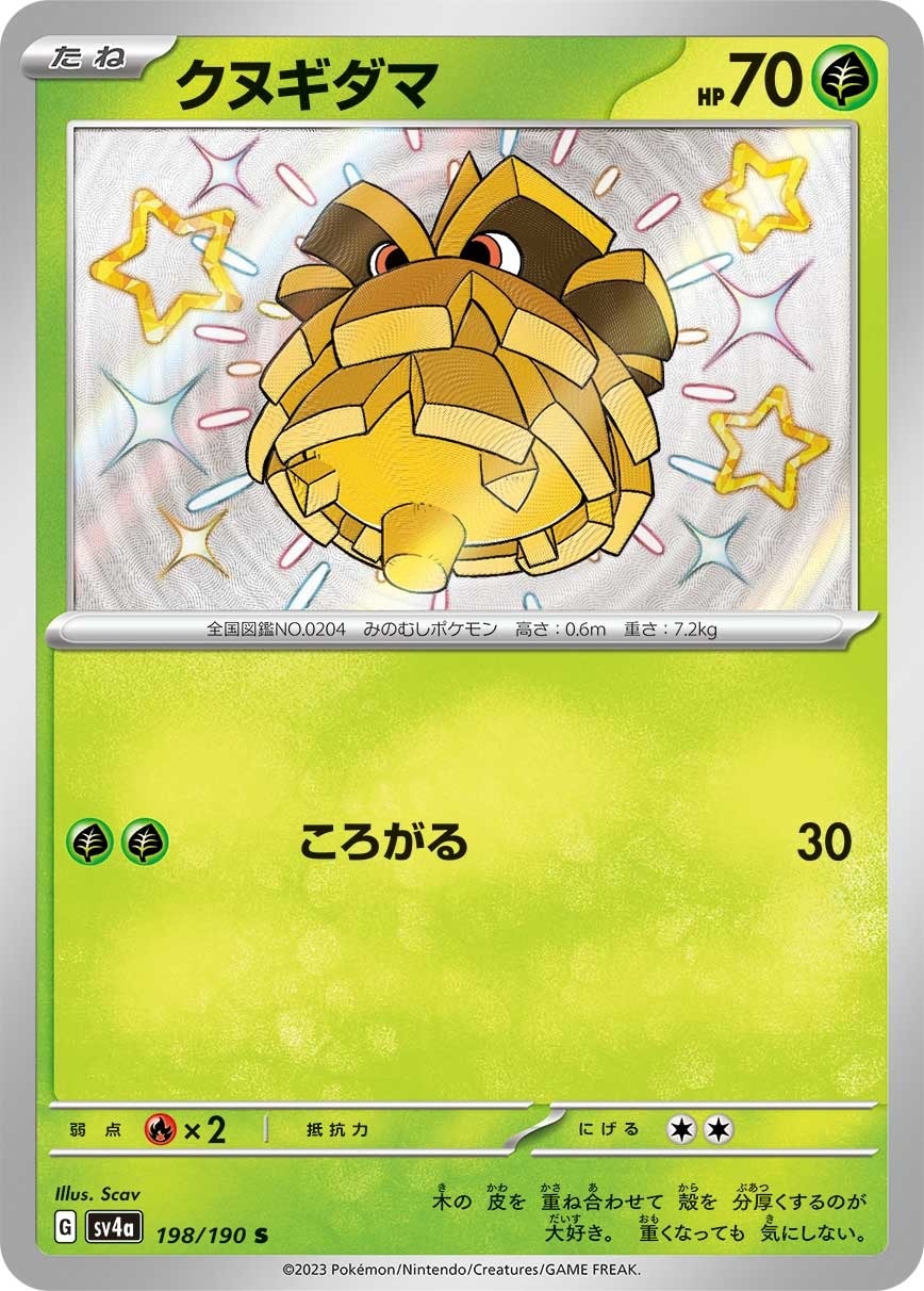 Pineco 198/190 card from SV4a: Shiny Treasure ex