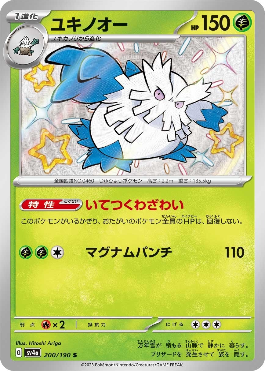 Abomasnow 200/190 card from SV4a: Shiny Treasure ex