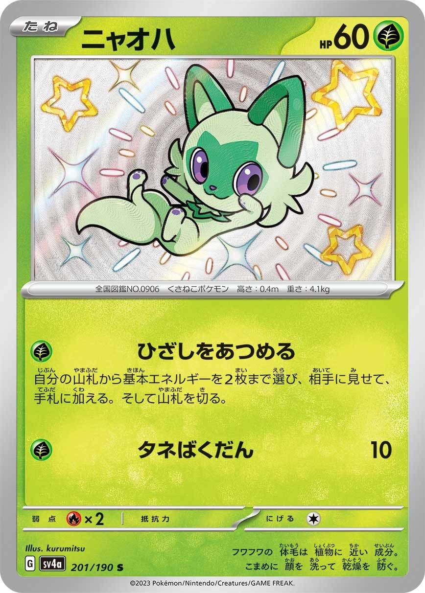 Sprigatito 201/190 card from SV4a: Shiny Treasure ex