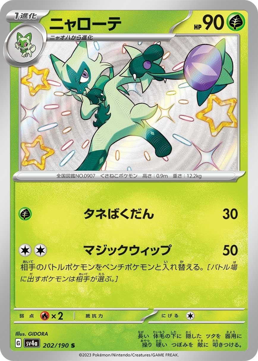 Floragato 202/190 card from SV4a: Shiny Treasure ex