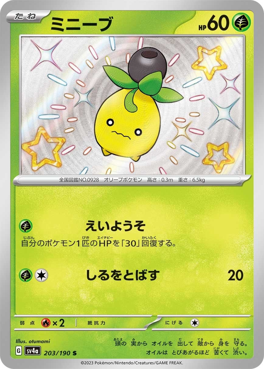 Smoliv 203/190 card from SV4a: Shiny Treasure ex