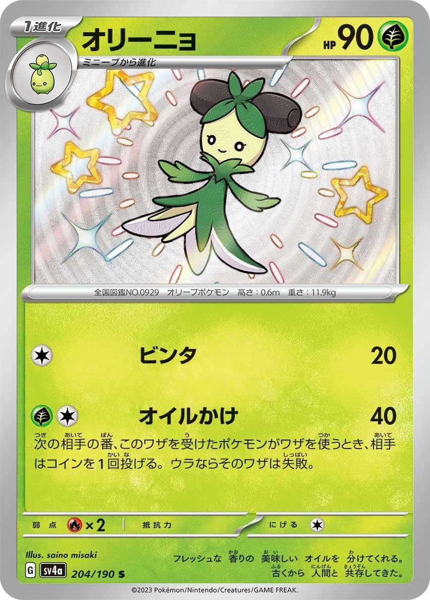 Dolliv 204/190 card from SV4a: Shiny Treasure ex