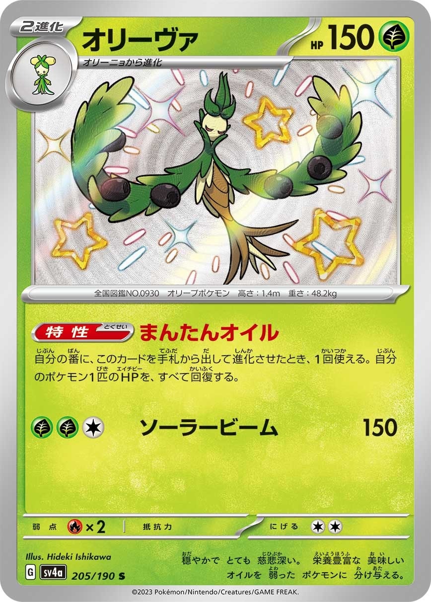 Arboliva 205/190 card from SV4a: Shiny Treasure ex