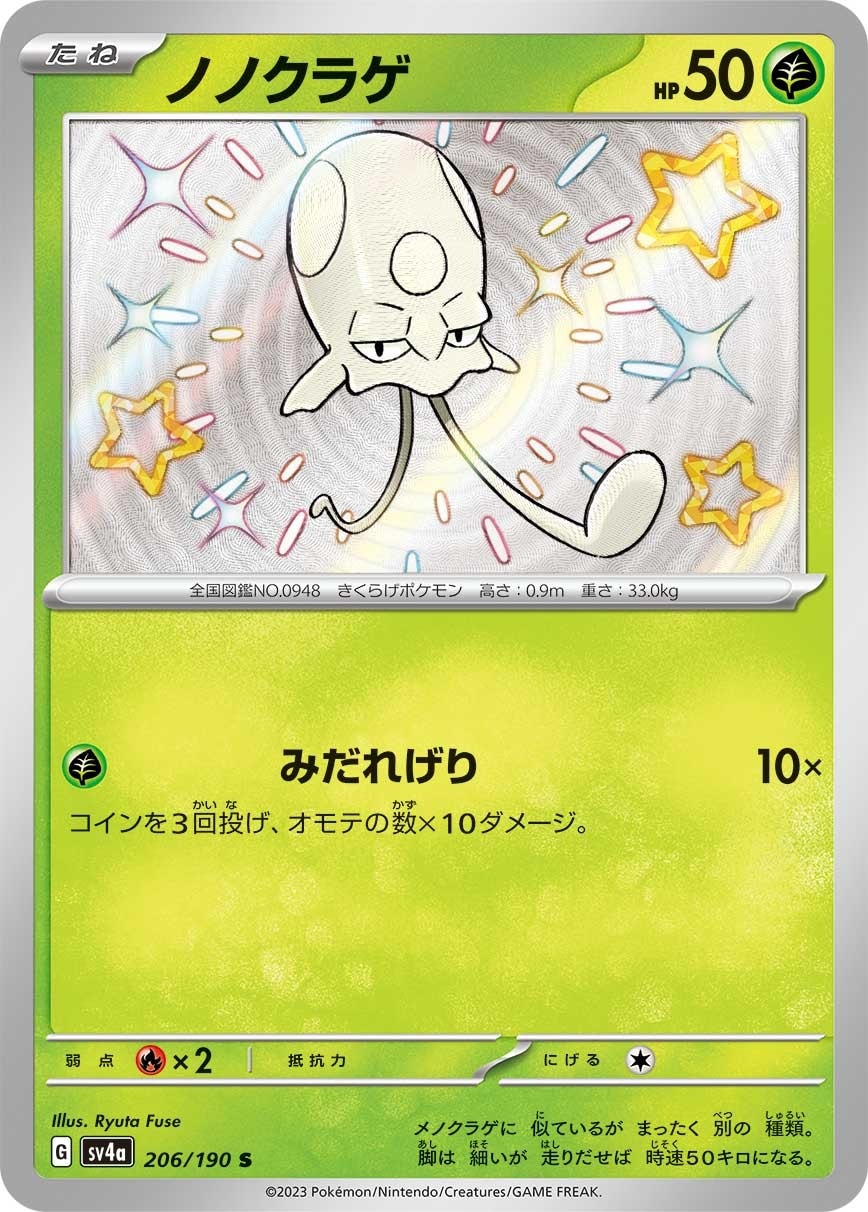 Toedscool 206/190 card from SV4a: Shiny Treasure ex