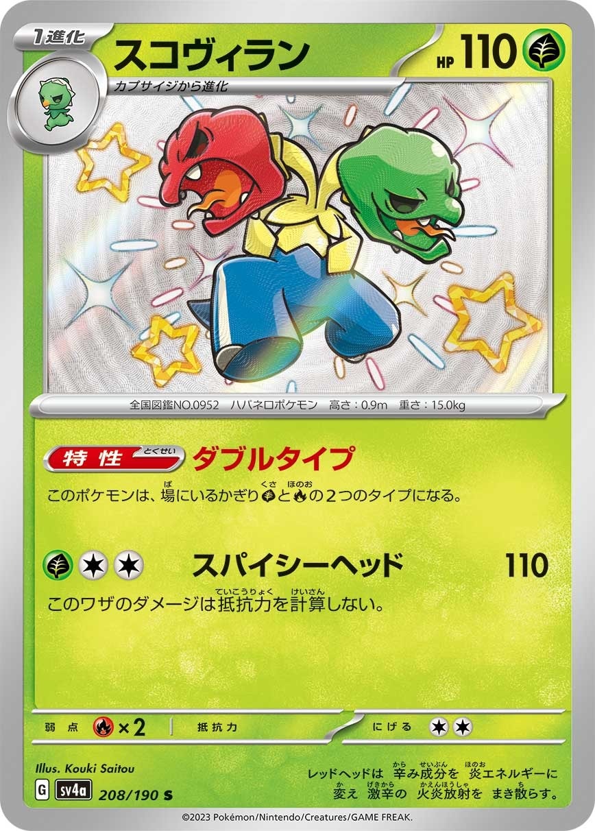 Scovillain 208/190 card from SV4a: Shiny Treasure ex