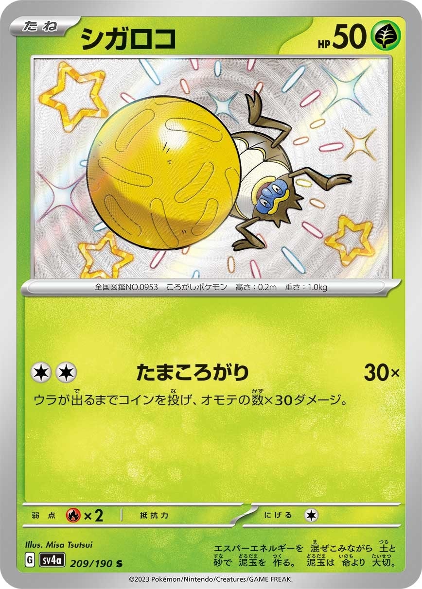 Rellor 209/190 card from SV4a: Shiny Treasure ex