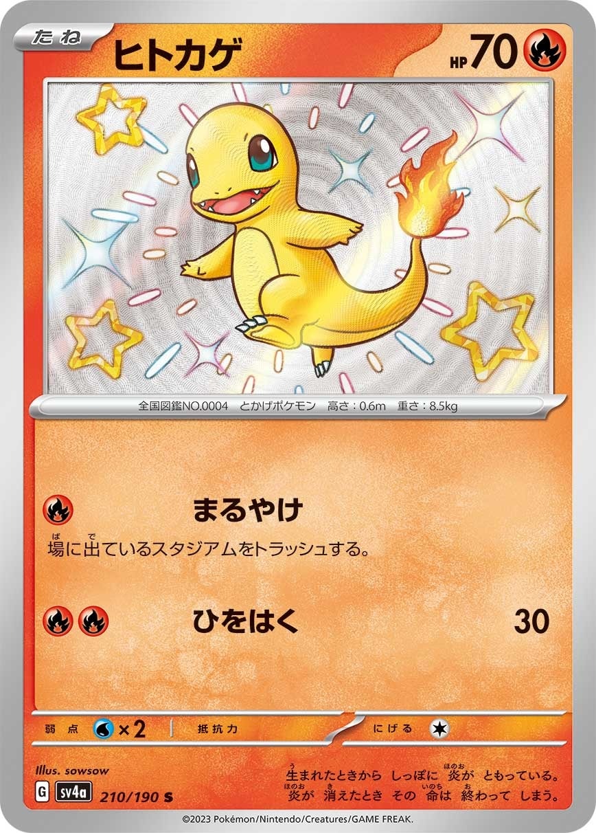 Charmander 210/190 card from SV4a: Shiny Treasure ex