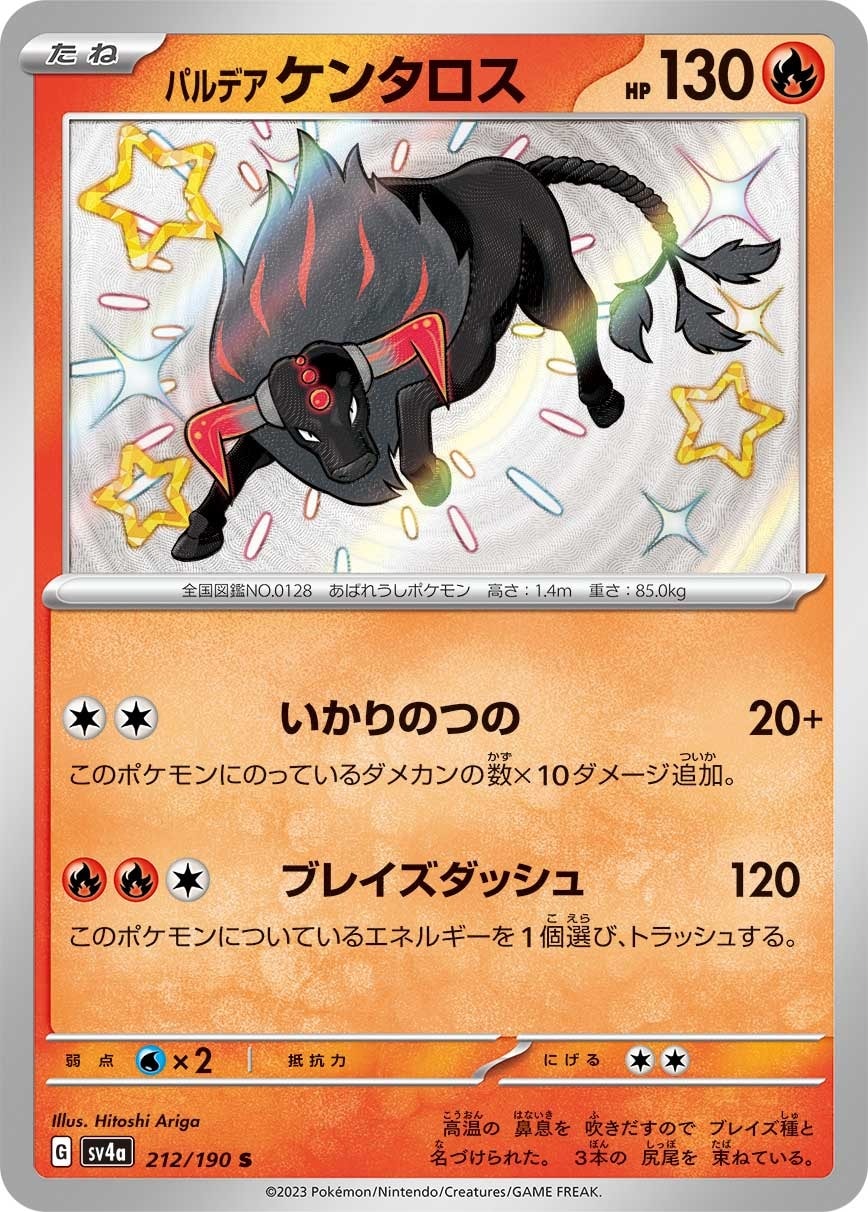 Paldean Tauros 212/190 card from SV4a: Shiny Treasure ex