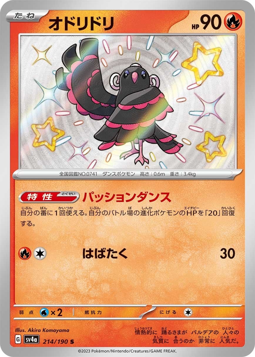Oricorio 214/190 card from SV4a: Shiny Treasure ex