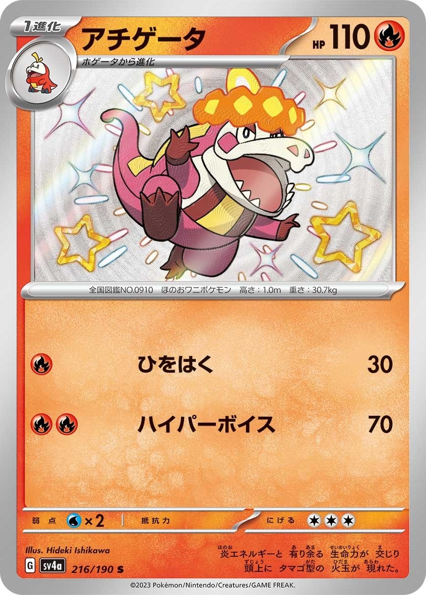 Crocalor 216/190 card from SV4a: Shiny Treasure ex