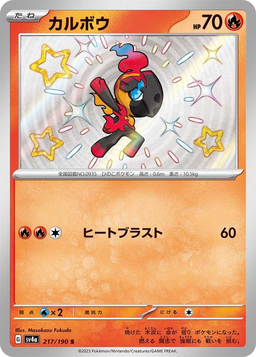 Charcadet 217/190 card from SV4a: Shiny Treasure ex