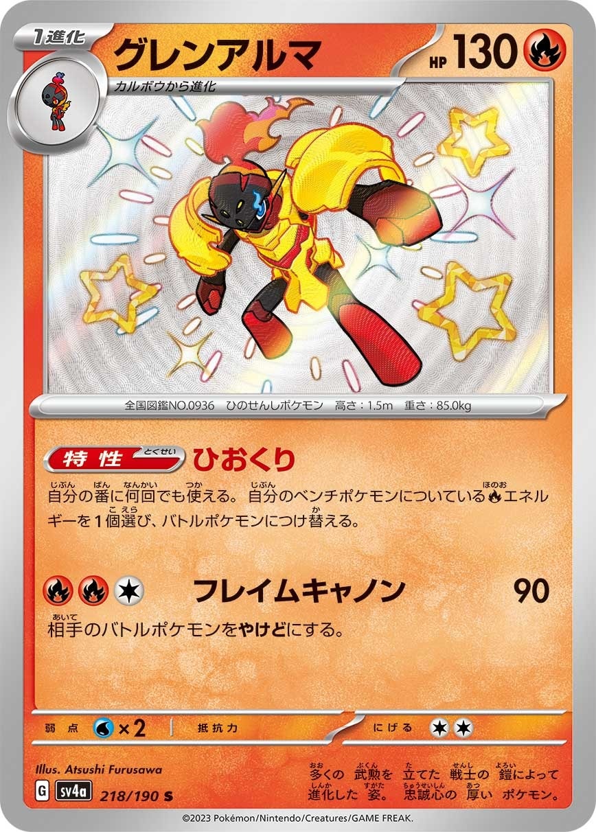Armarouge 218/190 card from SV4a: Shiny Treasure ex