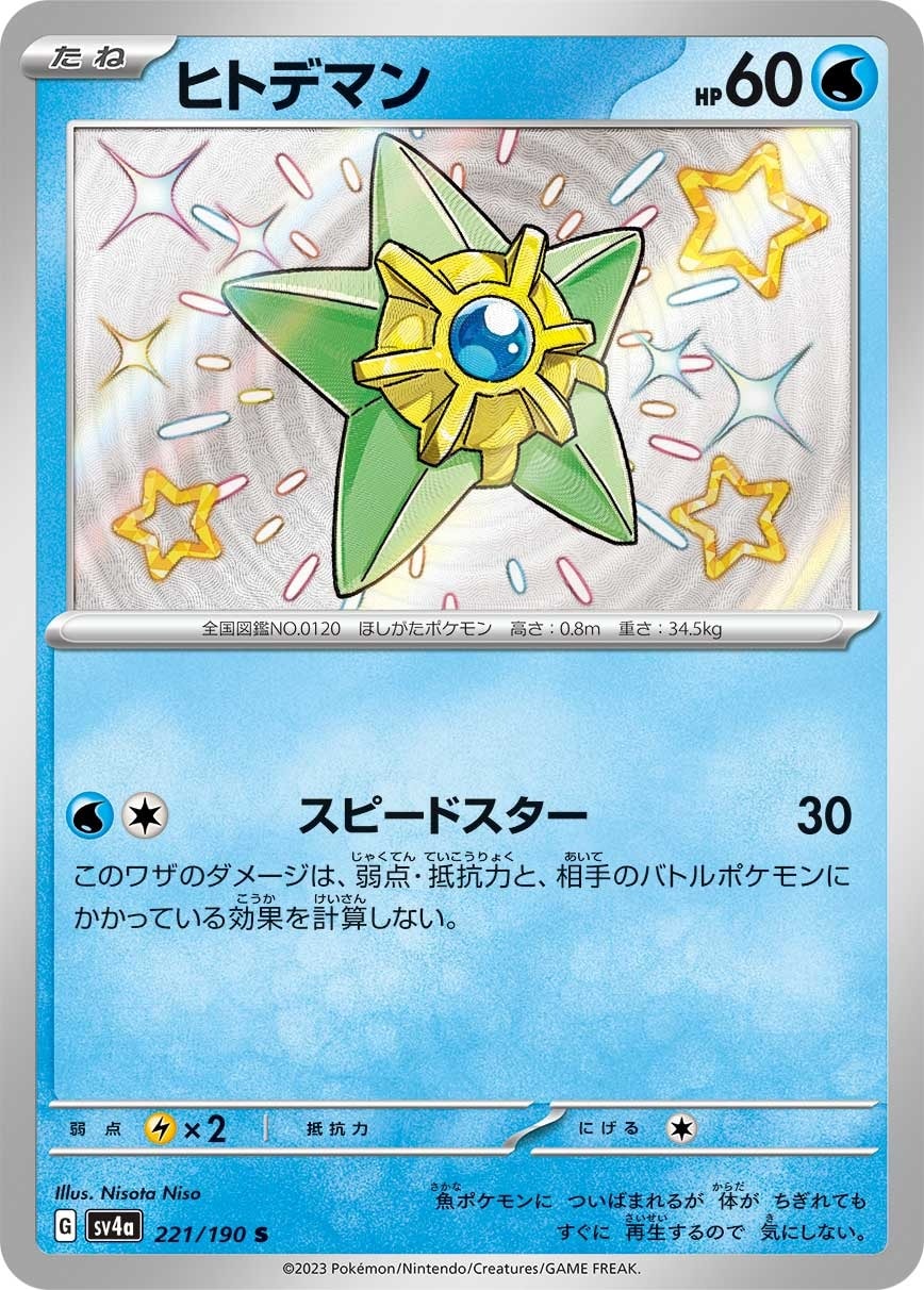 Staryu 221/190 card from SV4a: Shiny Treasure ex