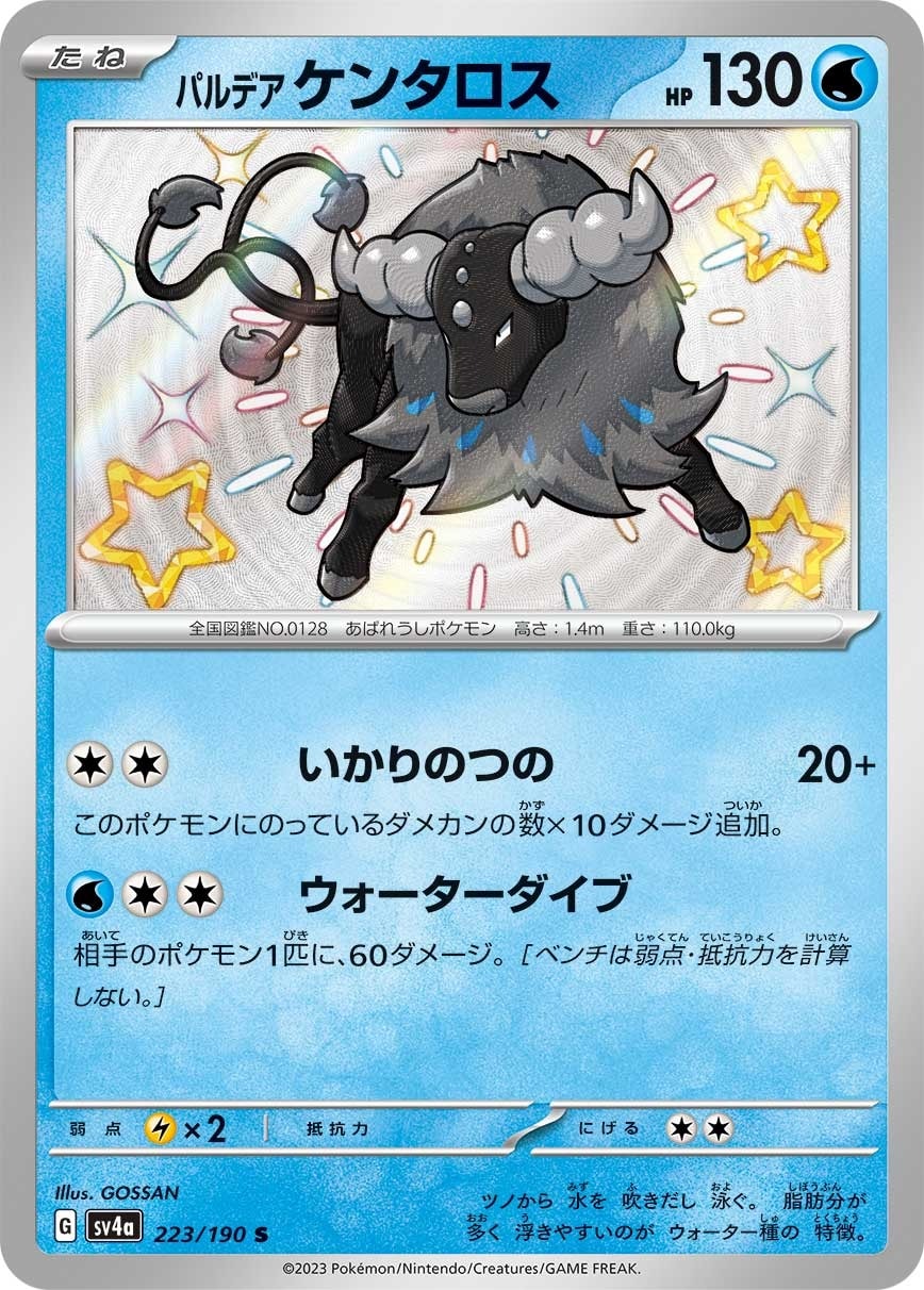 Paldean Tauros 223/190 card from SV4a: Shiny Treasure ex