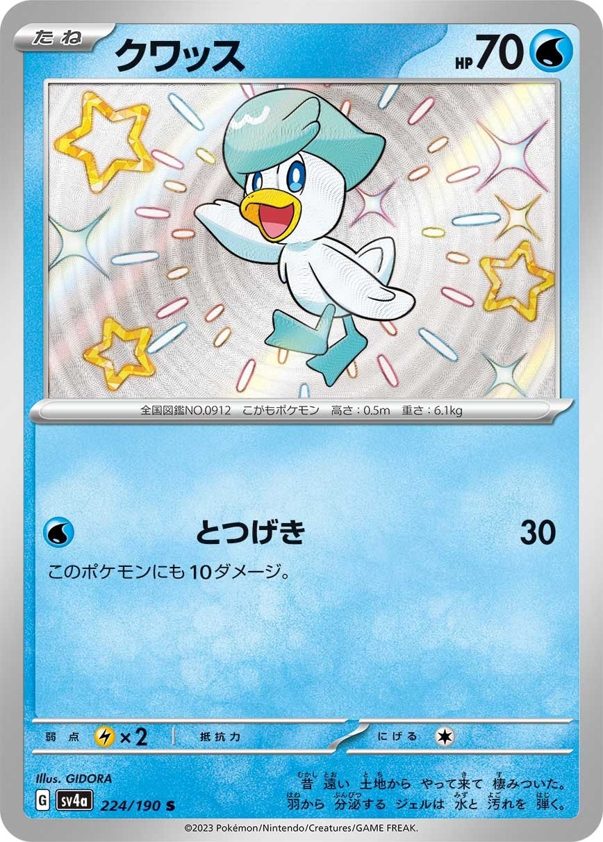 Quaxly 224/190 card from SV4a: Shiny Treasure ex