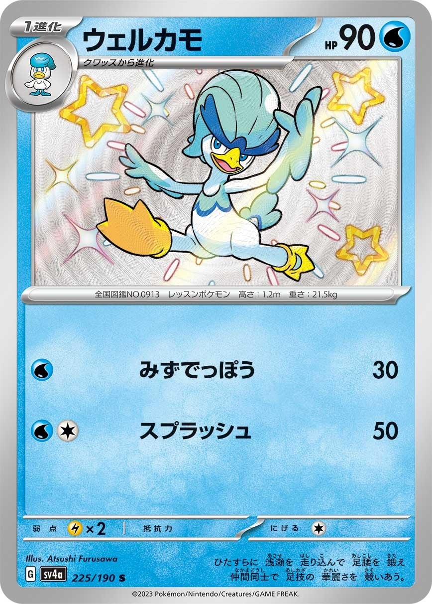 Quaxwell 225/190 card from SV4a: Shiny Treasure ex