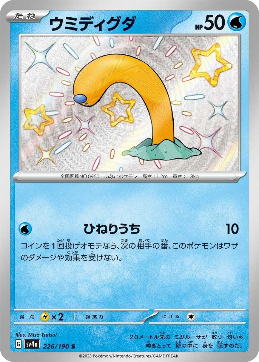 Wiglett 226/190 card from SV4a: Shiny Treasure ex