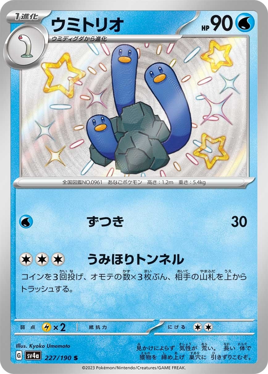 Wugtrio 227/190 card from SV4a: Shiny Treasure ex