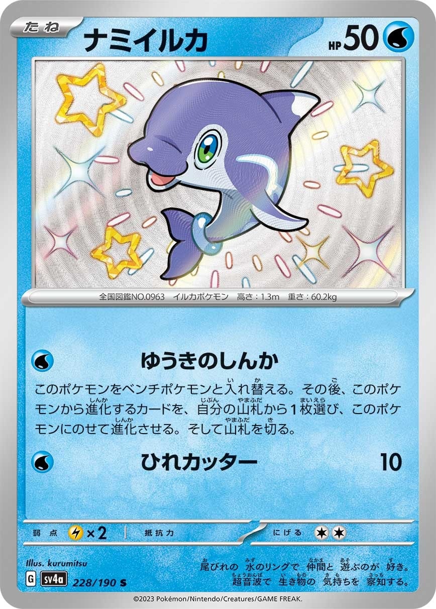 Finizen 228/190 card from SV4a: Shiny Treasure ex