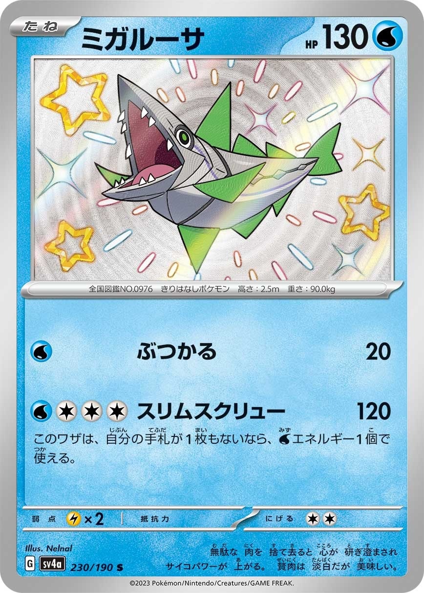 Veluza 230/190 card from SV4a: Shiny Treasure ex