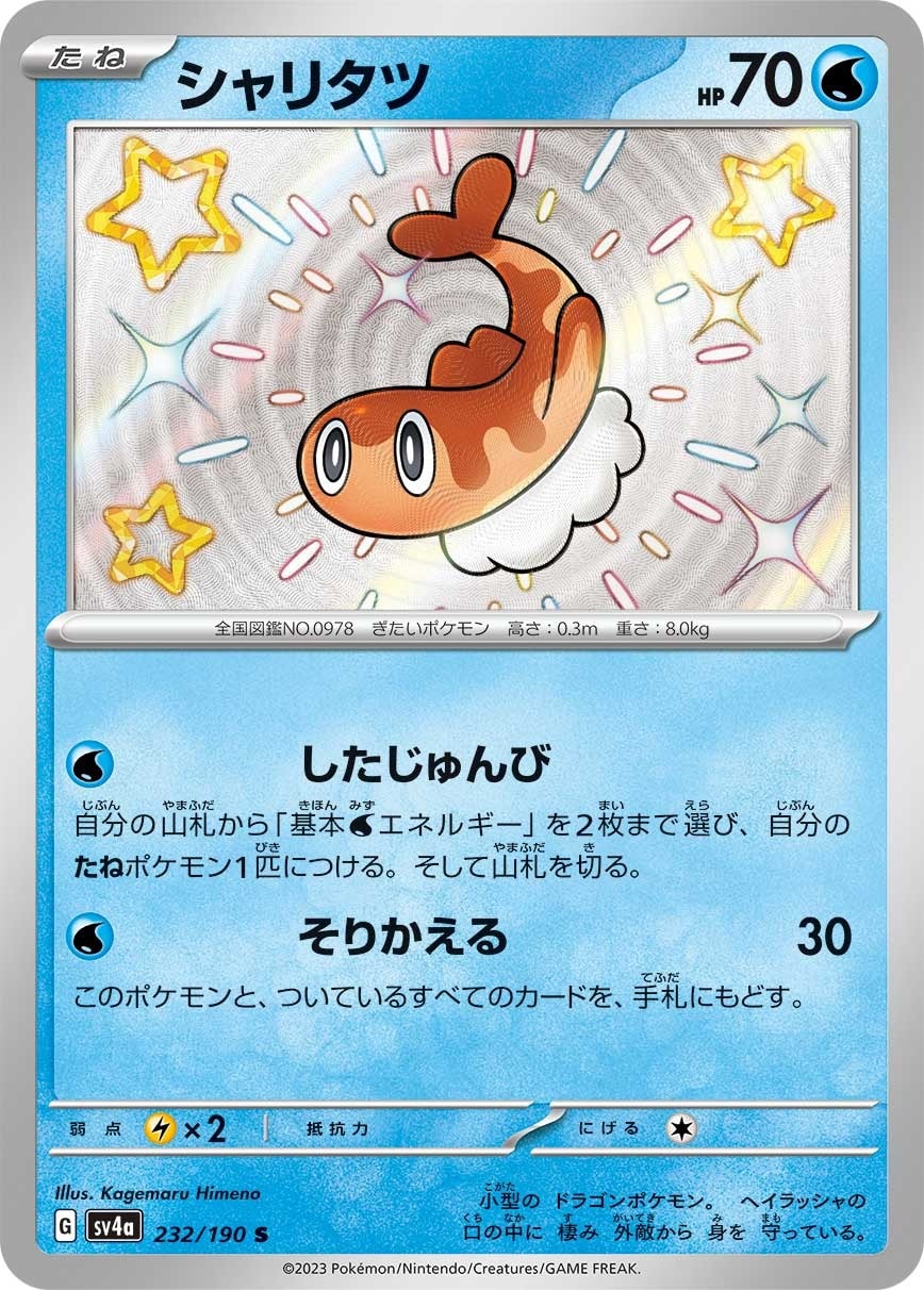 Tatsugiri 232/190 card from SV4a: Shiny Treasure ex