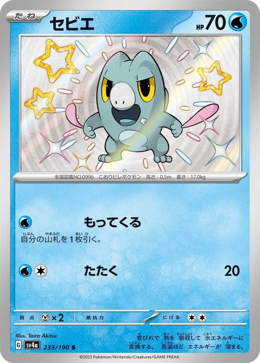 Frigibax 233/190 card from SV4a: Shiny Treasure ex