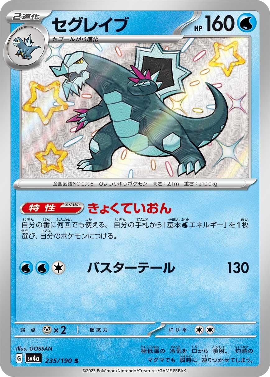 Baxcalibur 235/190 card from SV4a: Shiny Treasure ex