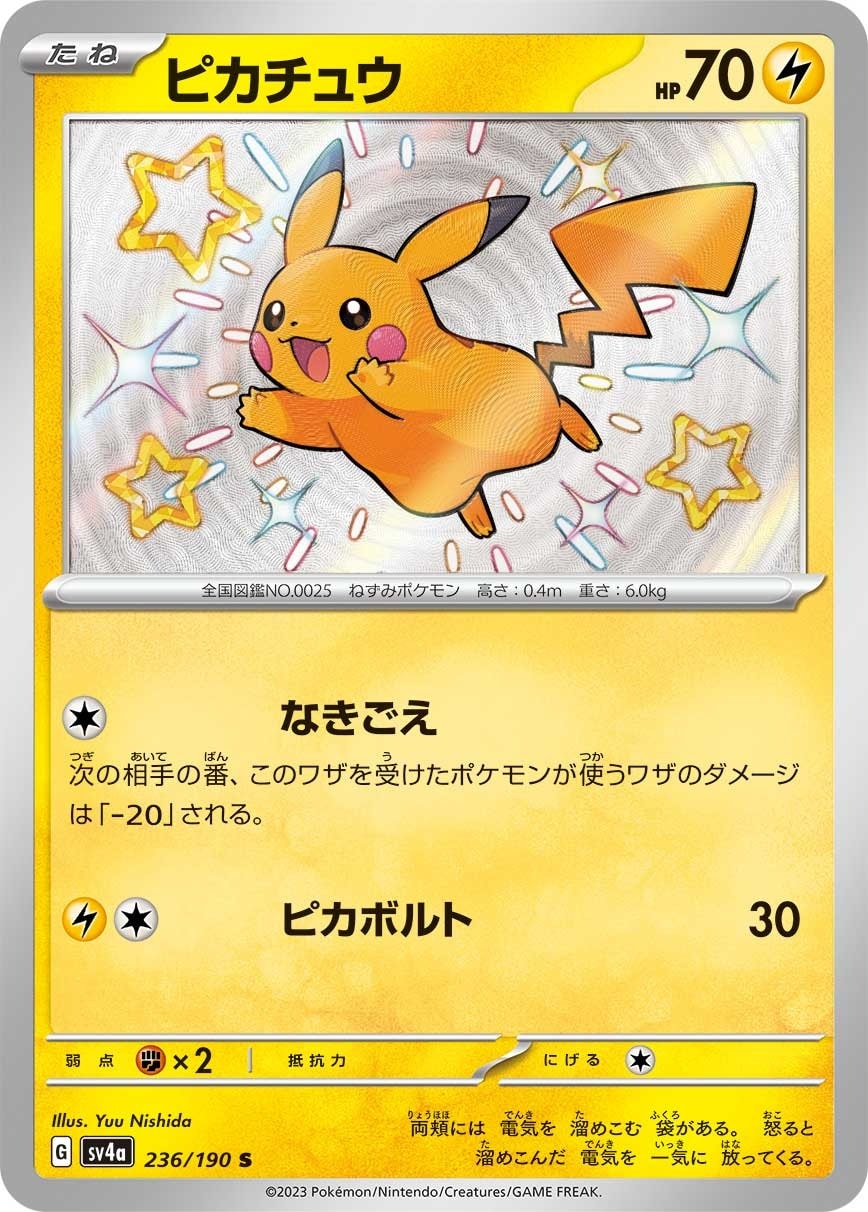 Pikachu 236/190 card from SV4a: Shiny Treasure ex