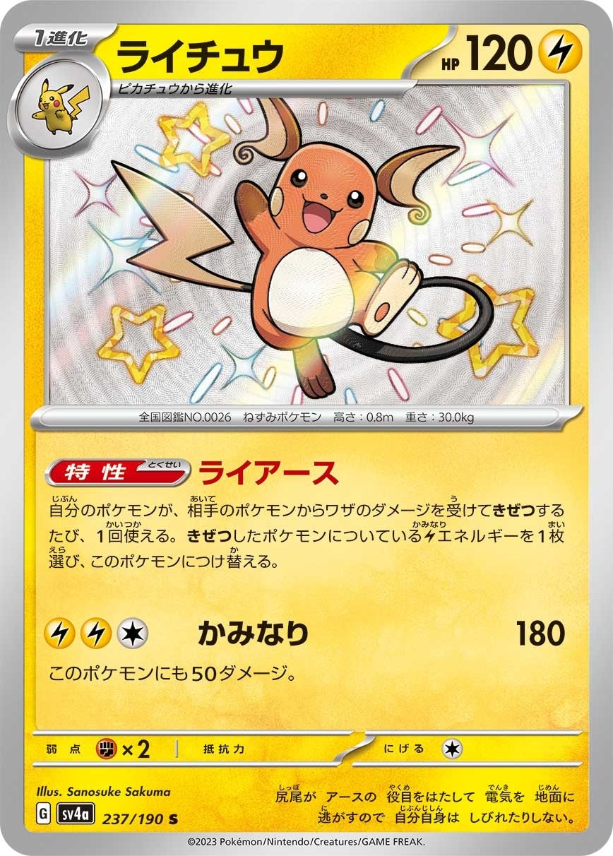 Raichu 237/190 card from SV4a: Shiny Treasure ex