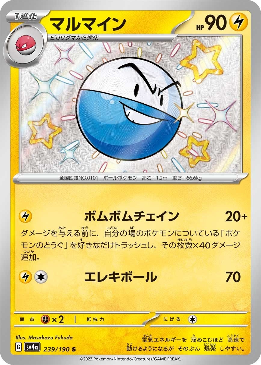 Electrode 239/190 card from SV4a: Shiny Treasure ex