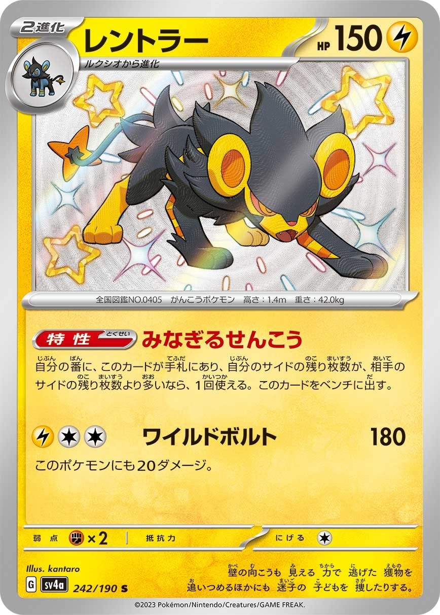 Luxray 242/190 card from SV4a: Shiny Treasure ex