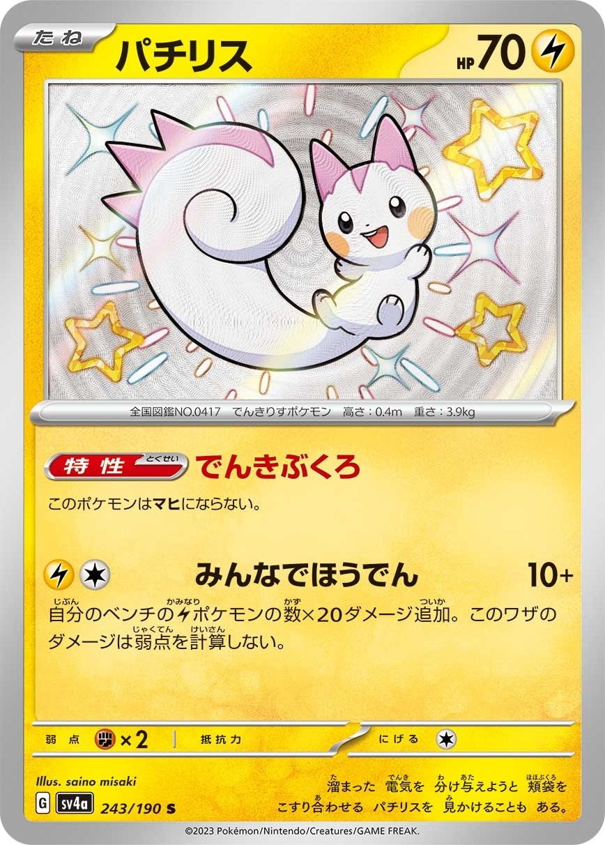 Pachirisu 243/190 card from SV4a: Shiny Treasure ex