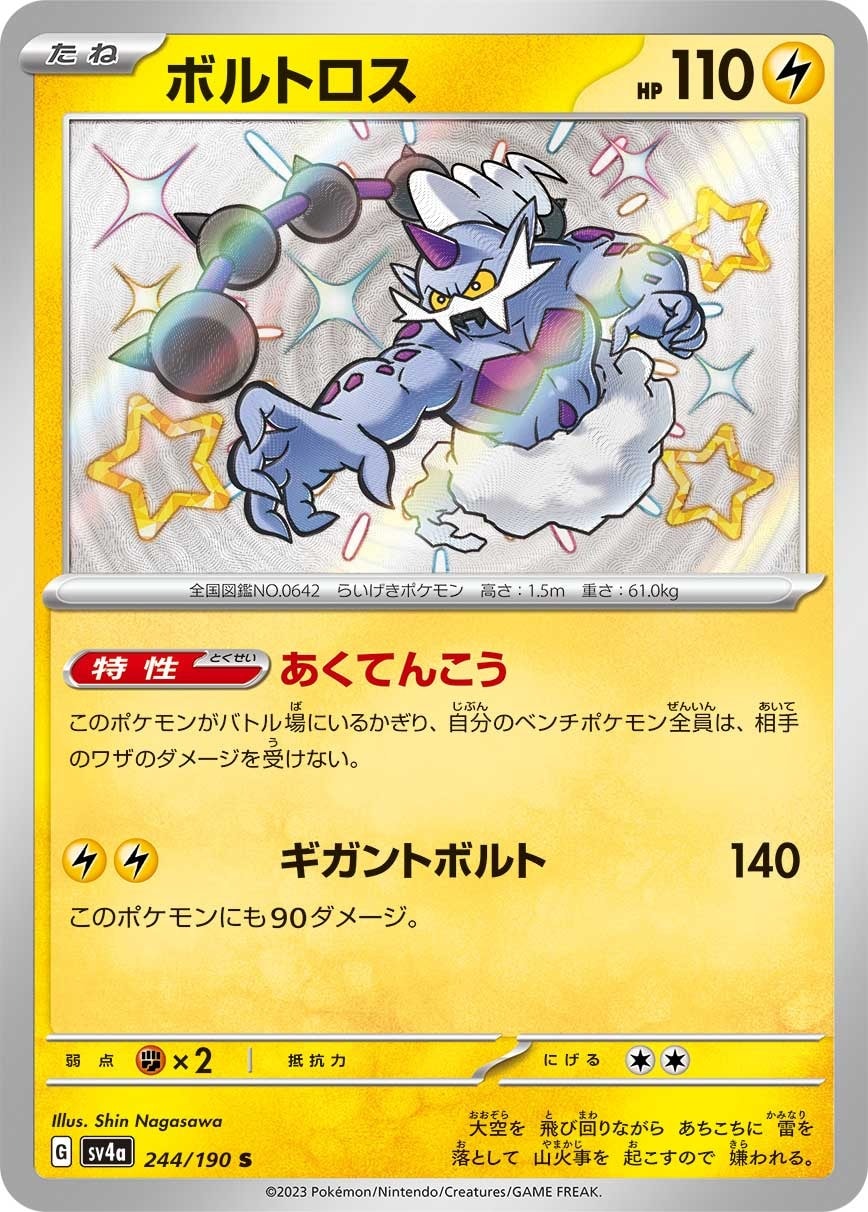 Thundurus 244/190 card from SV4a: Shiny Treasure ex