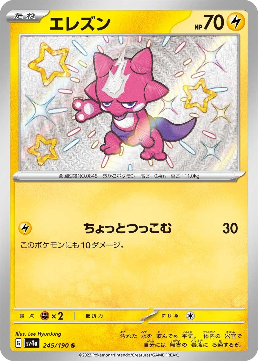 Toxel 245/190 card from SV4a: Shiny Treasure ex