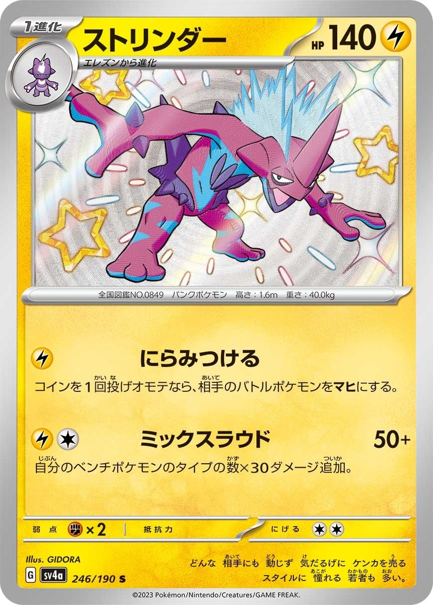 Toxtricity 246/190 card from SV4a: Shiny Treasure ex