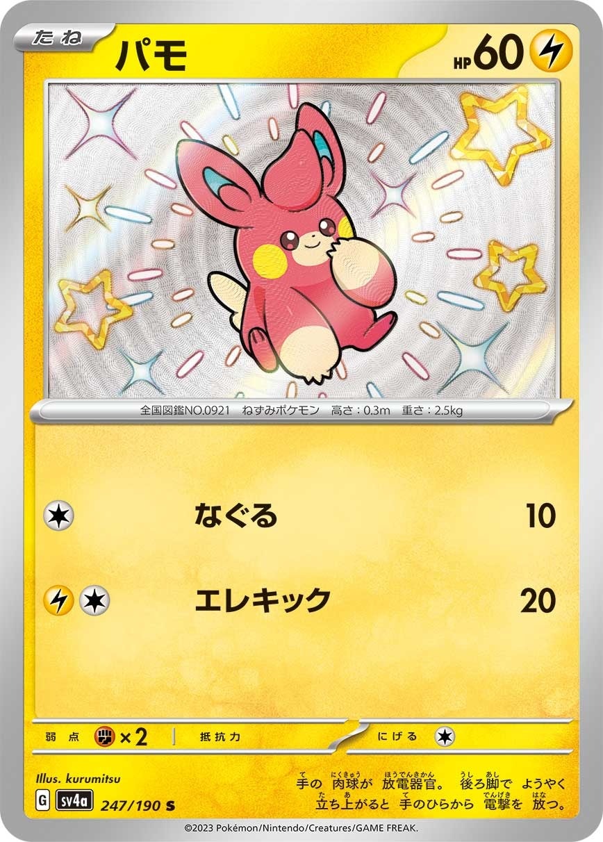 Pawmi 247/190 card from SV4a: Shiny Treasure ex