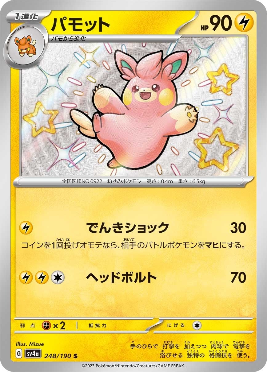 Pawmo 248/190 card from SV4a: Shiny Treasure ex